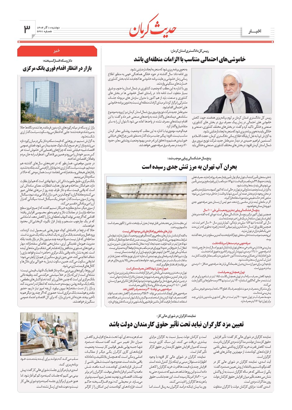 روزنامه تاریخ ۱۱ آذر ۱۴۰۴