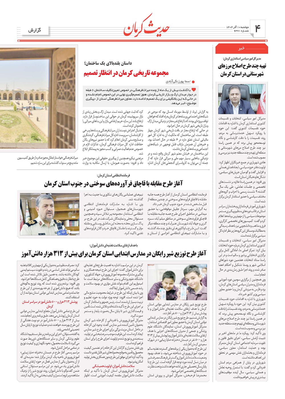 روزنامه تاریخ ۱۱ آذر ۱۴۰۴