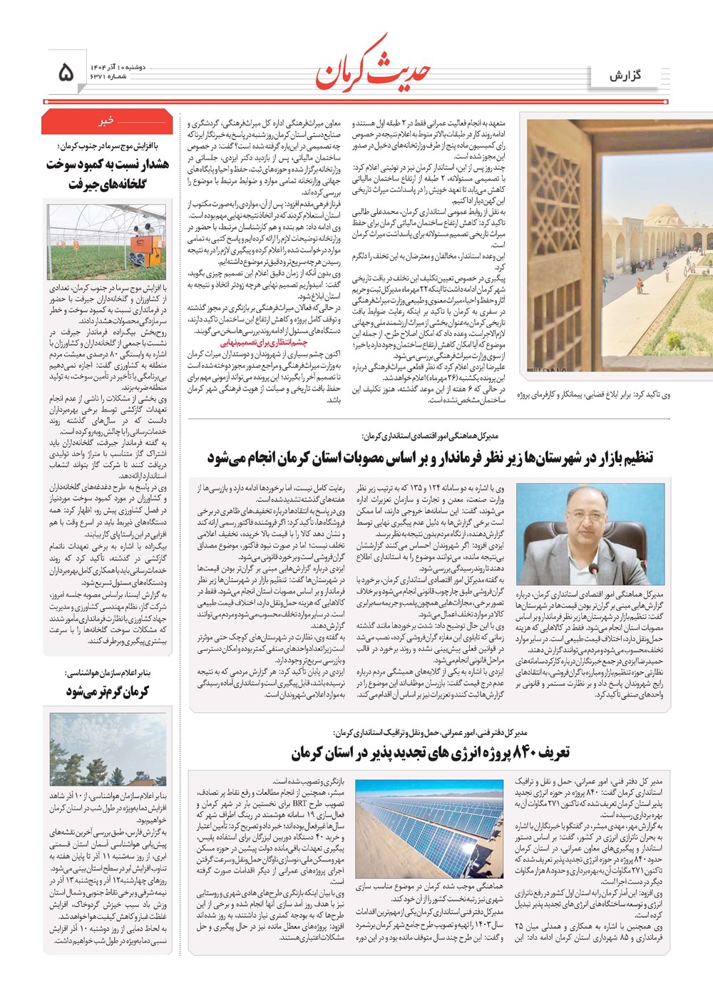 روزنامه تاریخ ۱۱ آذر ۱۴۰۴