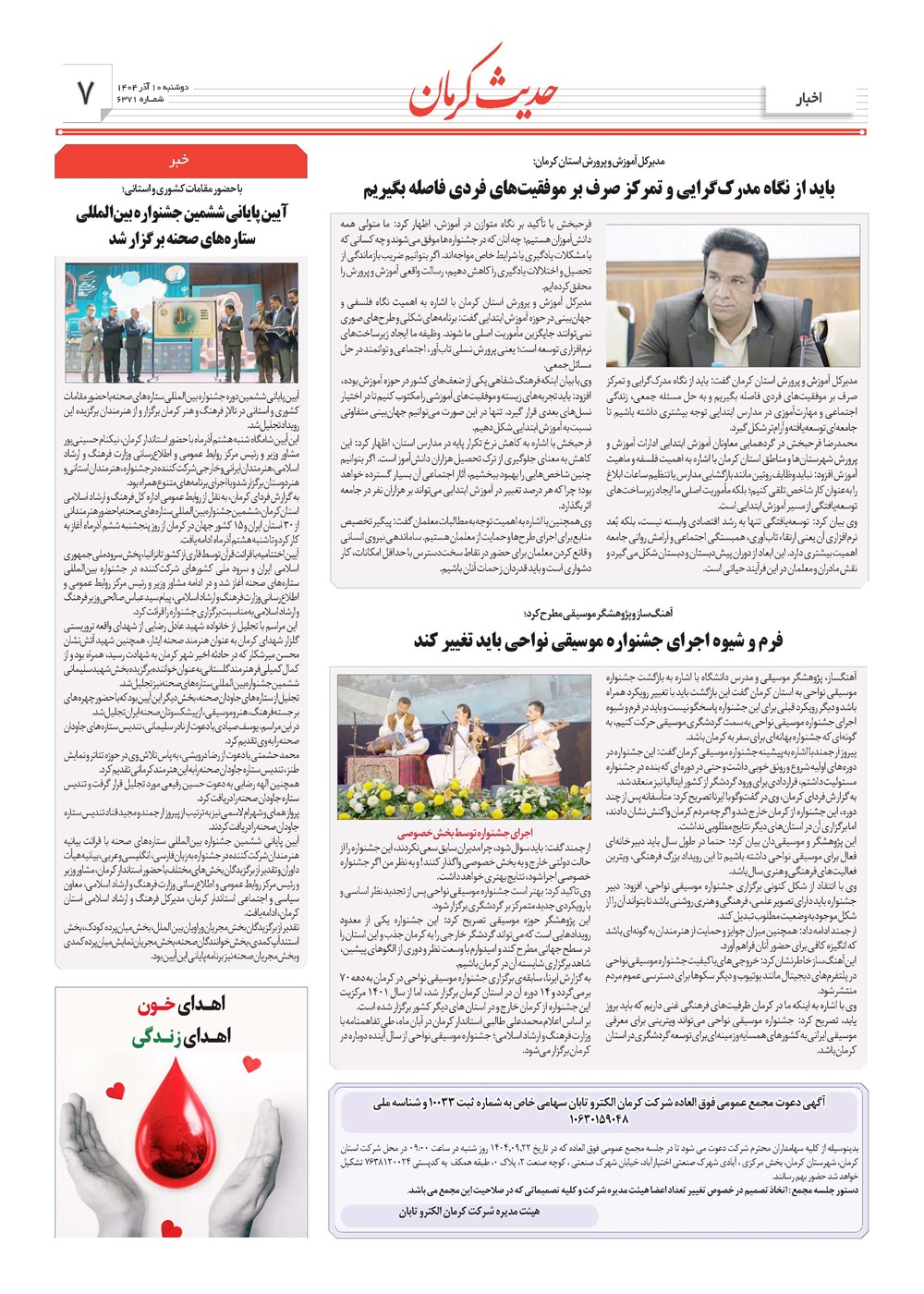 روزنامه تاریخ ۱۱ آذر ۱۴۰۴