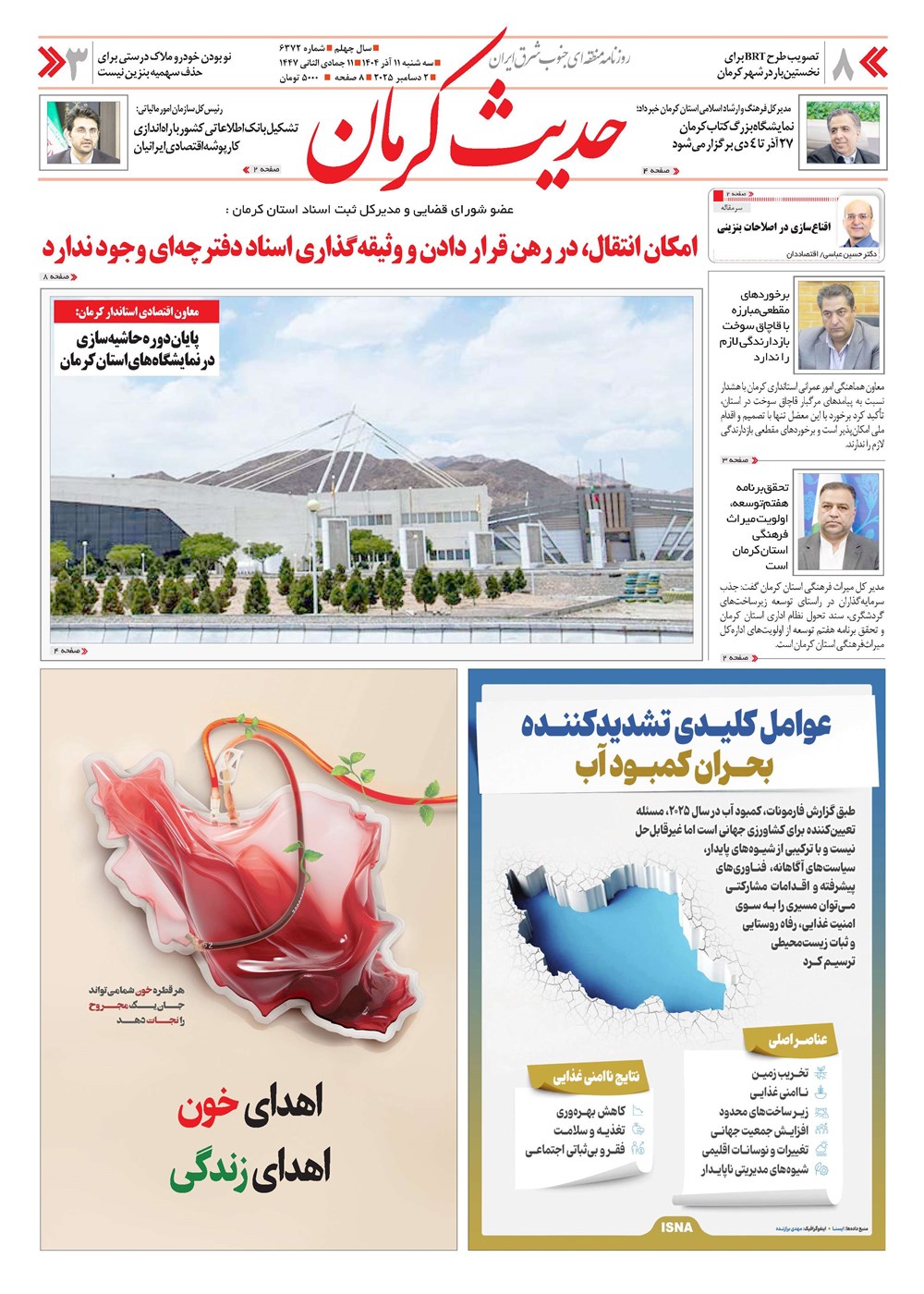 روزنامه تاریخ ۱۲ آذر ۱۴۰۴