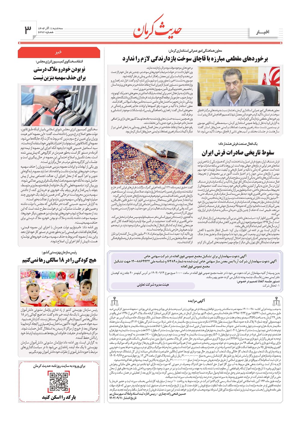 روزنامه تاریخ ۱۲ آذر ۱۴۰۴