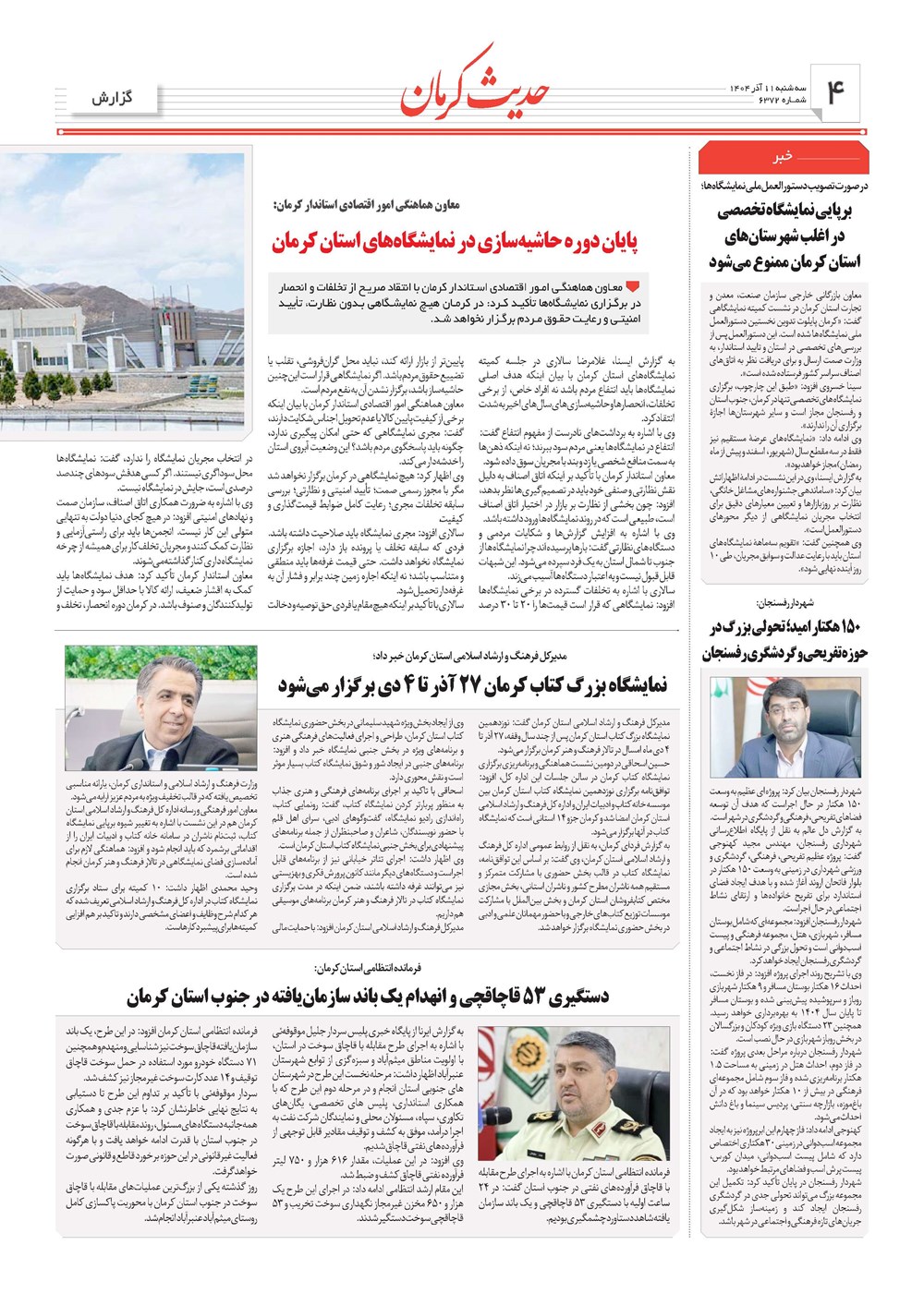 روزنامه تاریخ ۱۲ آذر ۱۴۰۴