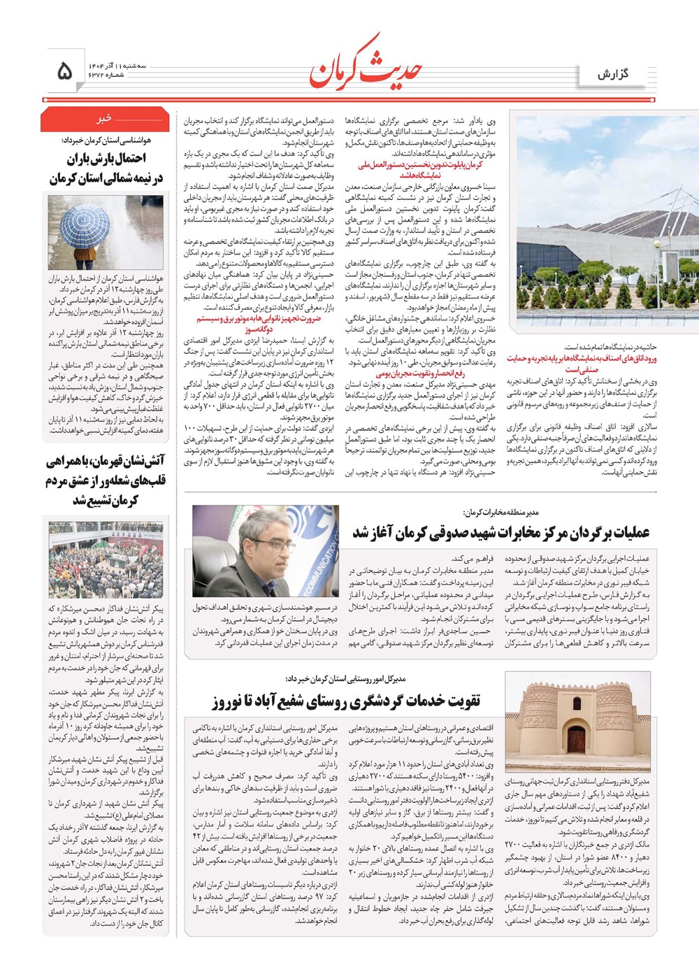 روزنامه تاریخ ۱۲ آذر ۱۴۰۴