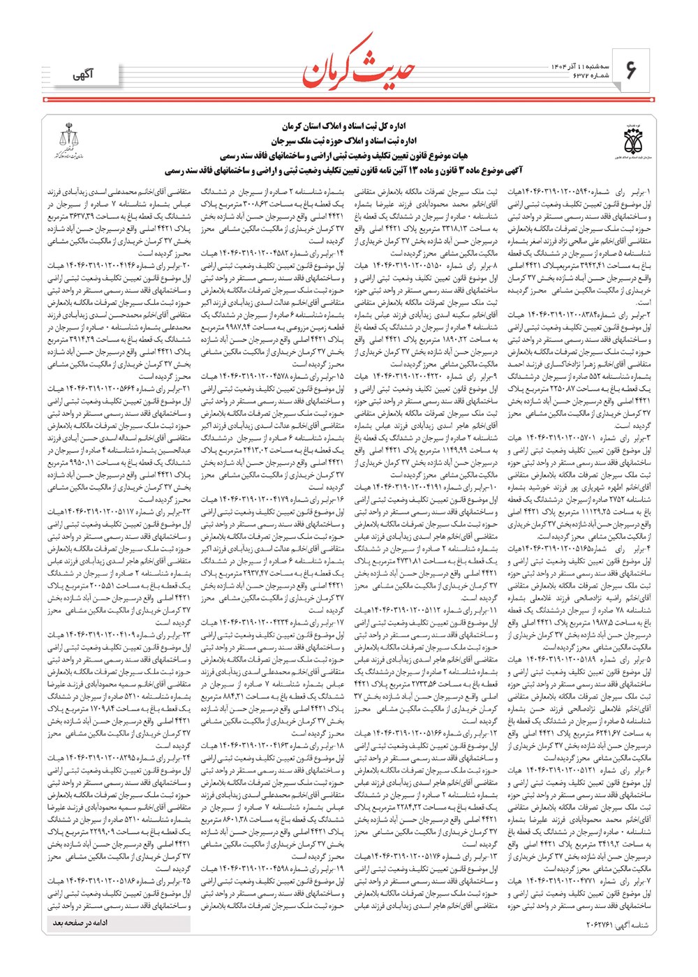 روزنامه تاریخ ۱۲ آذر ۱۴۰۴