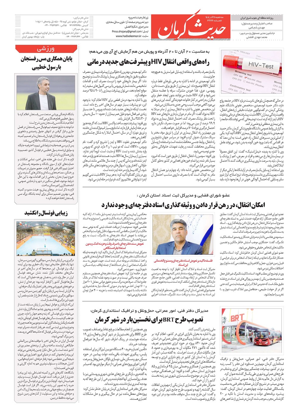 روزنامه تاریخ ۱۲ آذر ۱۴۰۴