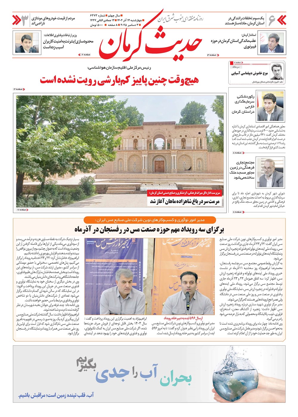 روزنامه تاریخ ۱۳ آذر ۱۴۰۴