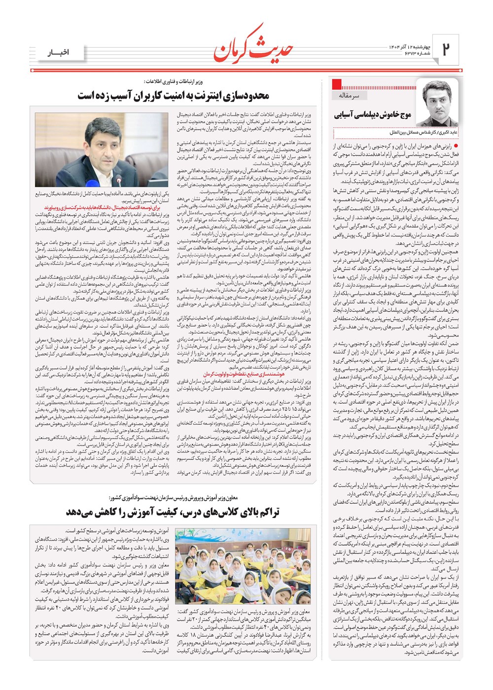 روزنامه تاریخ ۱۳ آذر ۱۴۰۴