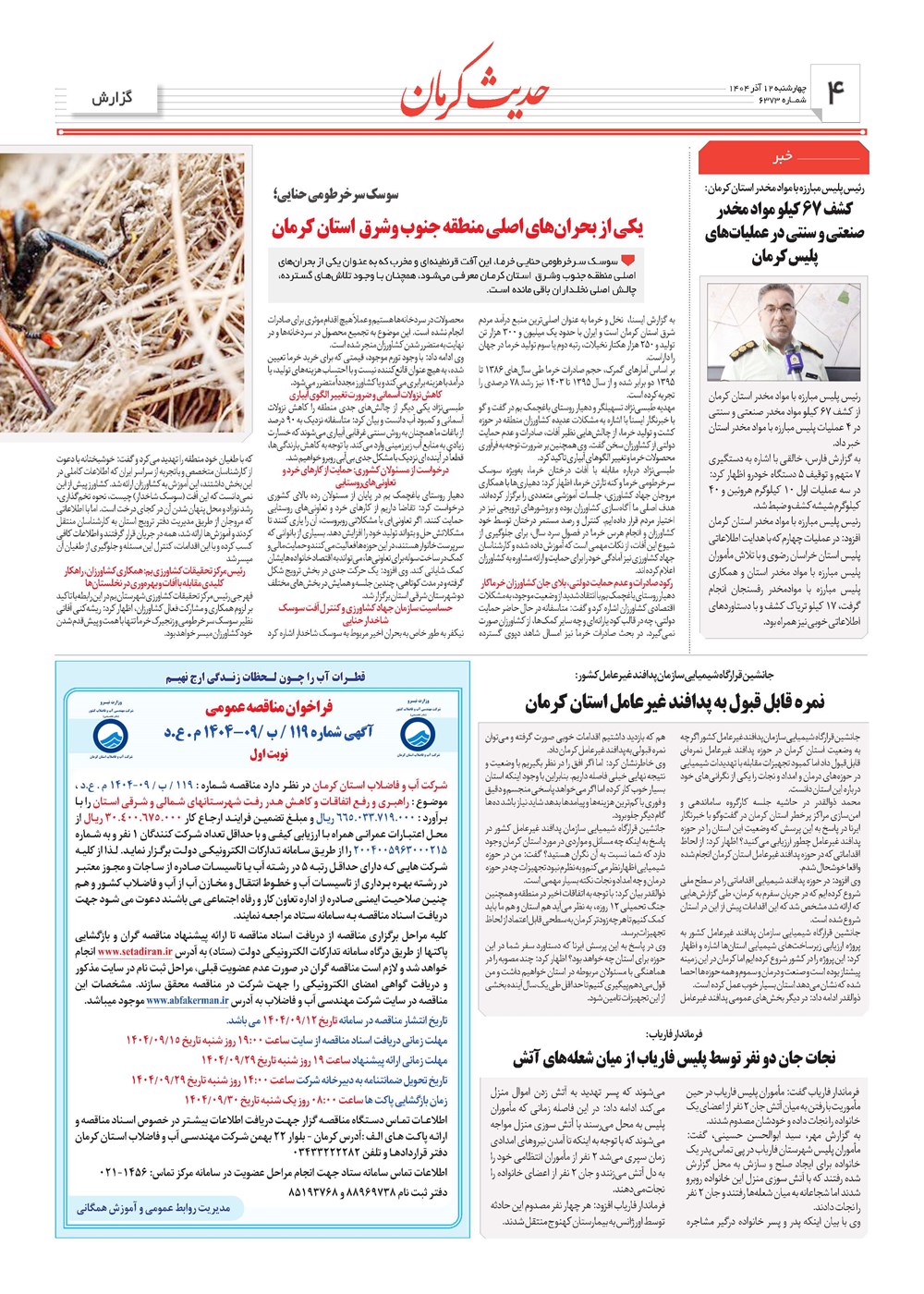 روزنامه تاریخ ۱۳ آذر ۱۴۰۴