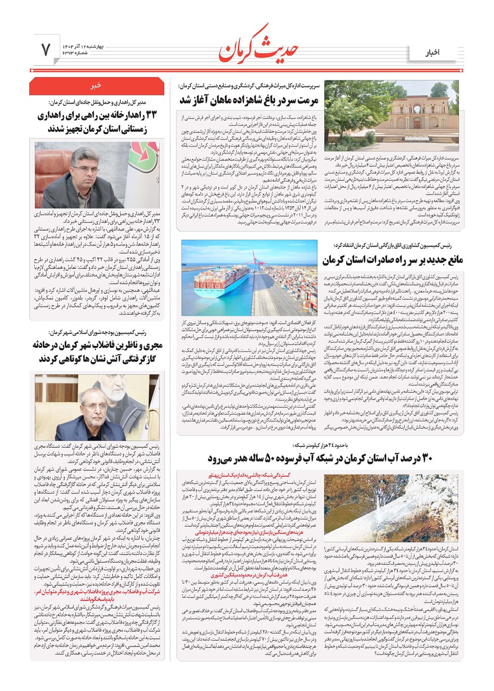 روزنامه تاریخ ۱۳ آذر ۱۴۰۴