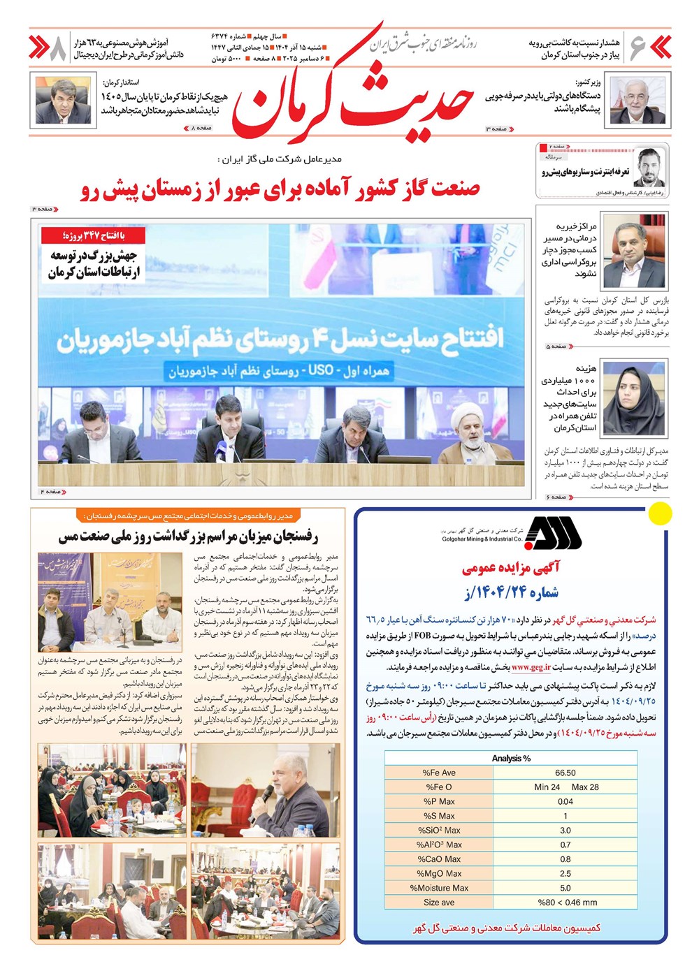 روزنامه تاریخ ۱۶ آذر ۱۴۰۴