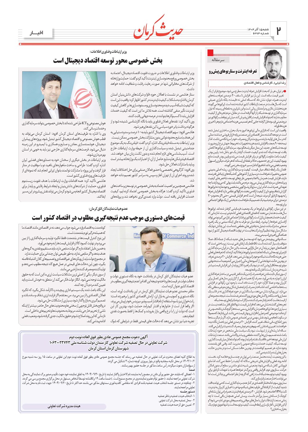 روزنامه تاریخ ۱۶ آذر ۱۴۰۴