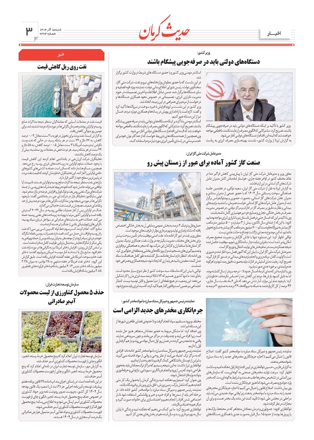 روزنامه تاریخ ۱۶ آذر ۱۴۰۴