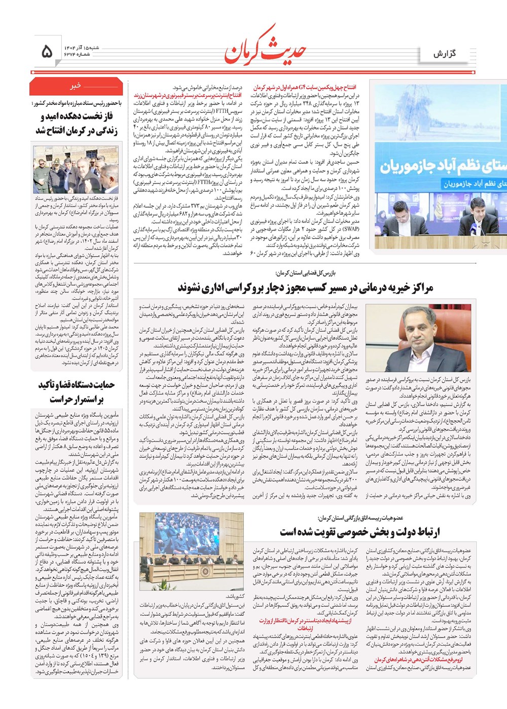 روزنامه تاریخ ۱۶ آذر ۱۴۰۴