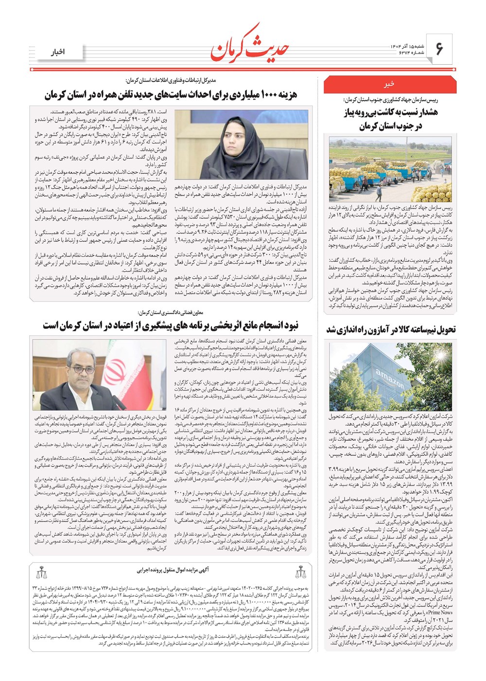 روزنامه تاریخ ۱۶ آذر ۱۴۰۴