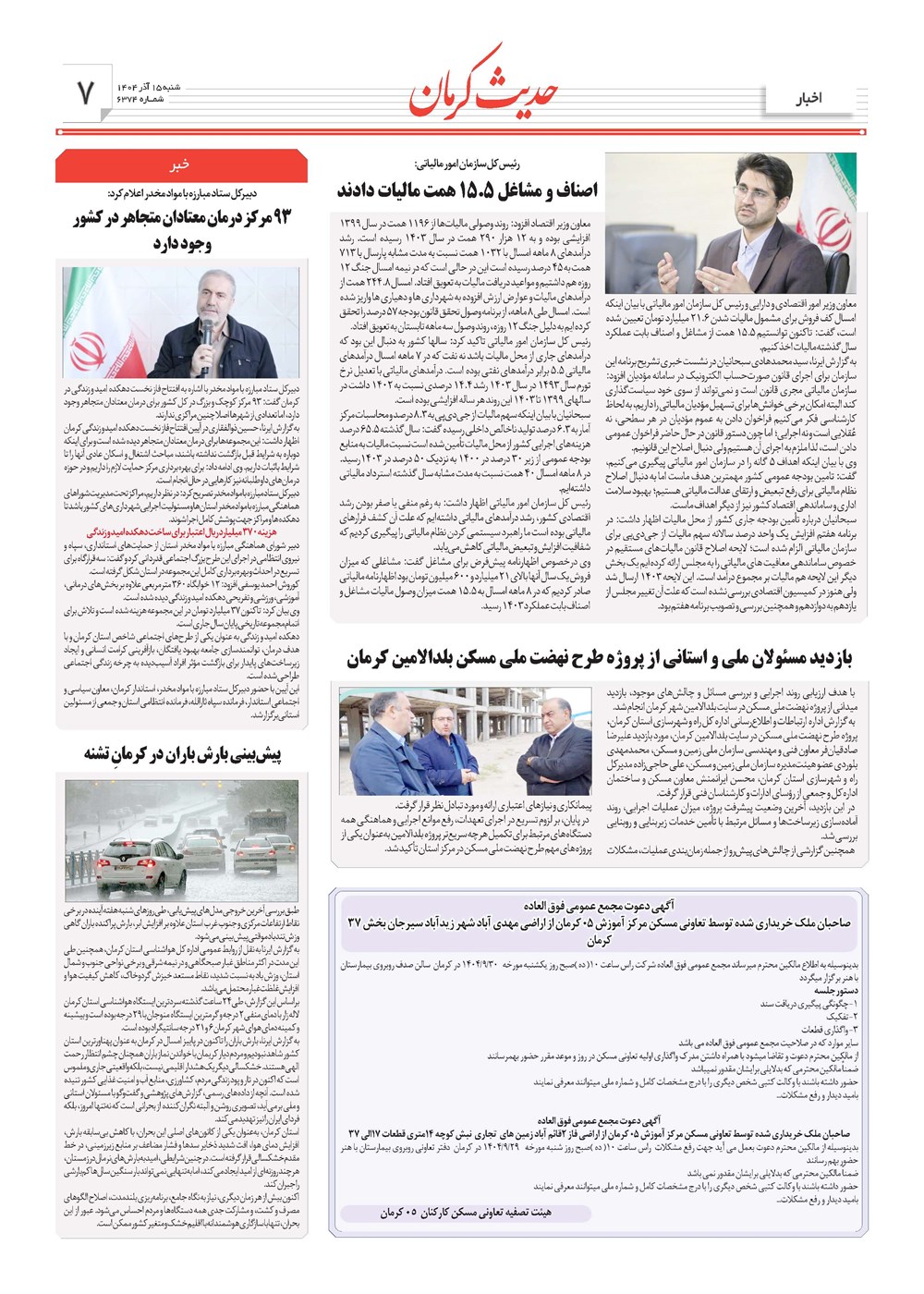 روزنامه تاریخ ۱۶ آذر ۱۴۰۴