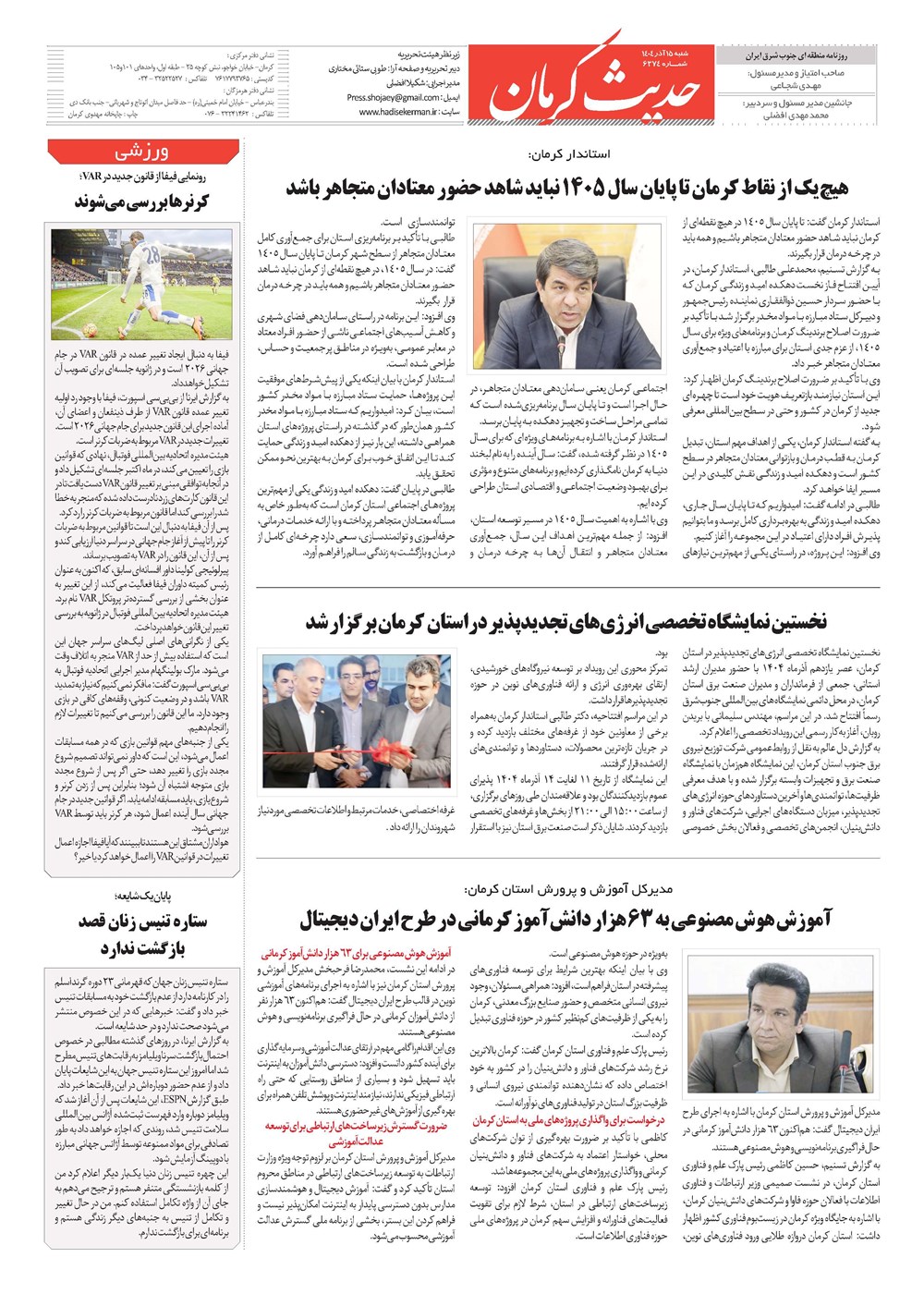 روزنامه تاریخ ۱۶ آذر ۱۴۰۴