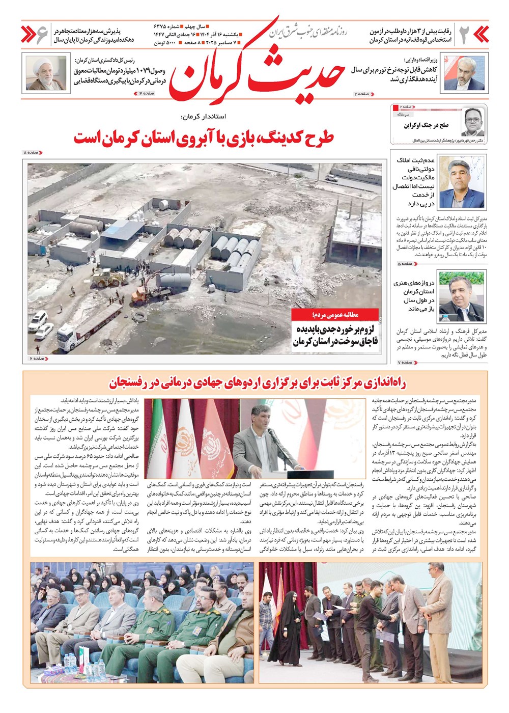 روزنامه تاریخ ۱۷ آذر ۱۴۰۴