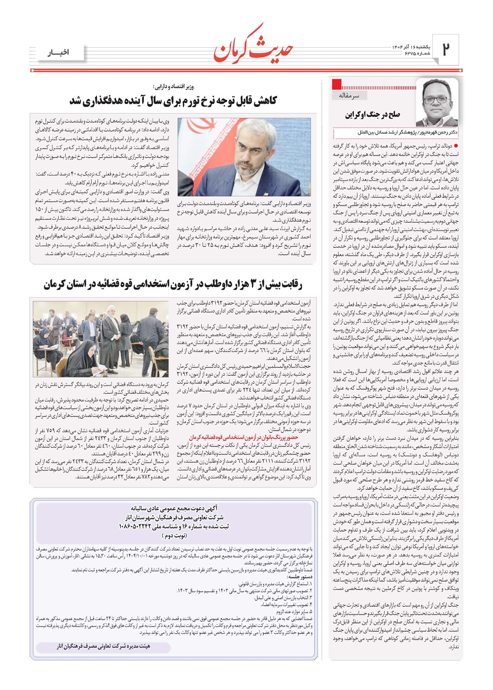 روزنامه تاریخ ۱۷ آذر ۱۴۰۴