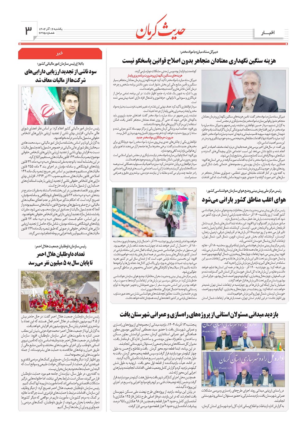 روزنامه تاریخ ۱۷ آذر ۱۴۰۴