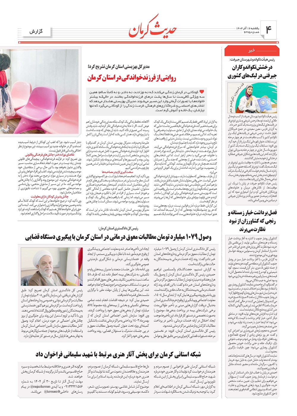 روزنامه تاریخ ۱۷ آذر ۱۴۰۴