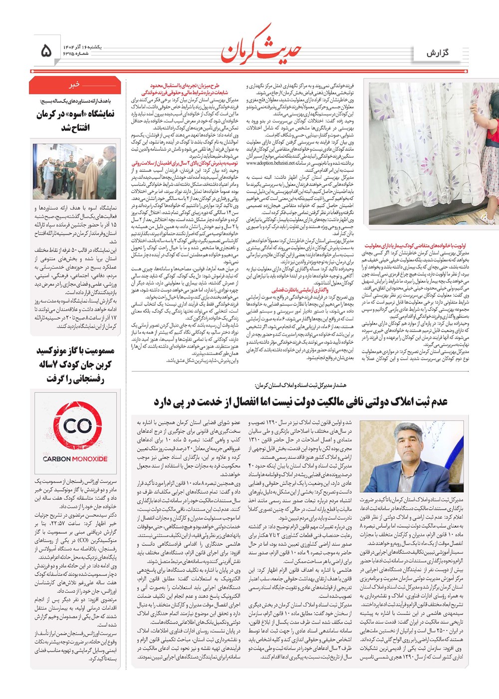 روزنامه تاریخ ۱۷ آذر ۱۴۰۴