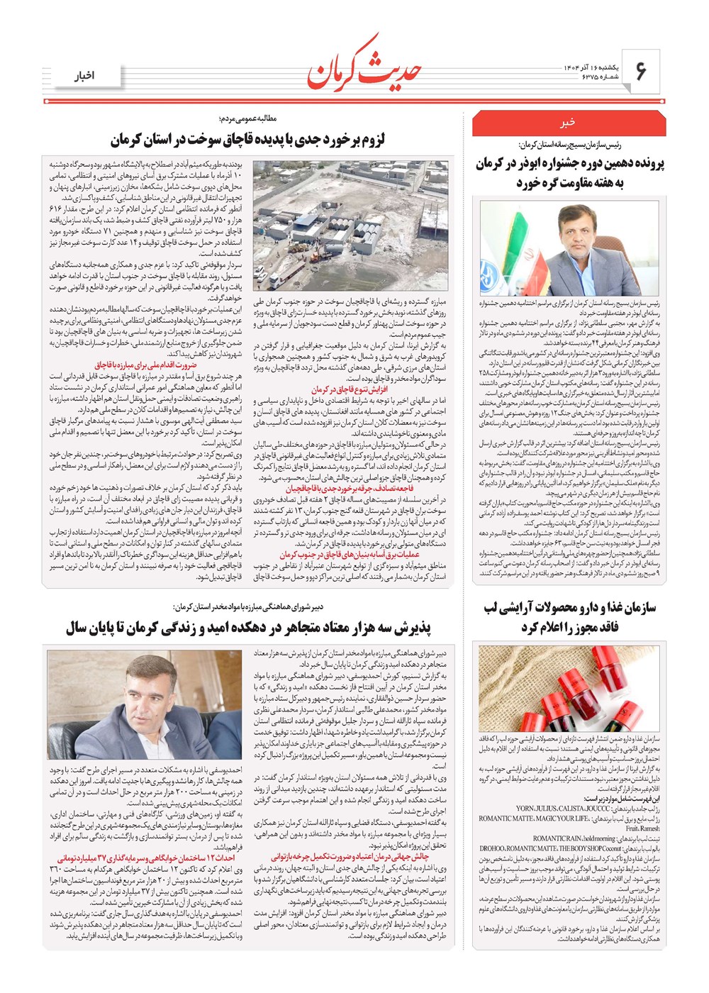 روزنامه تاریخ ۱۷ آذر ۱۴۰۴