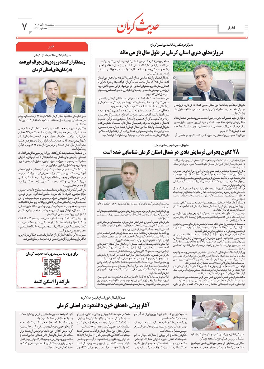 روزنامه تاریخ ۱۷ آذر ۱۴۰۴