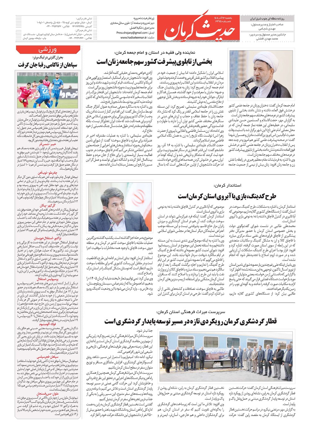 روزنامه تاریخ ۱۷ آذر ۱۴۰۴