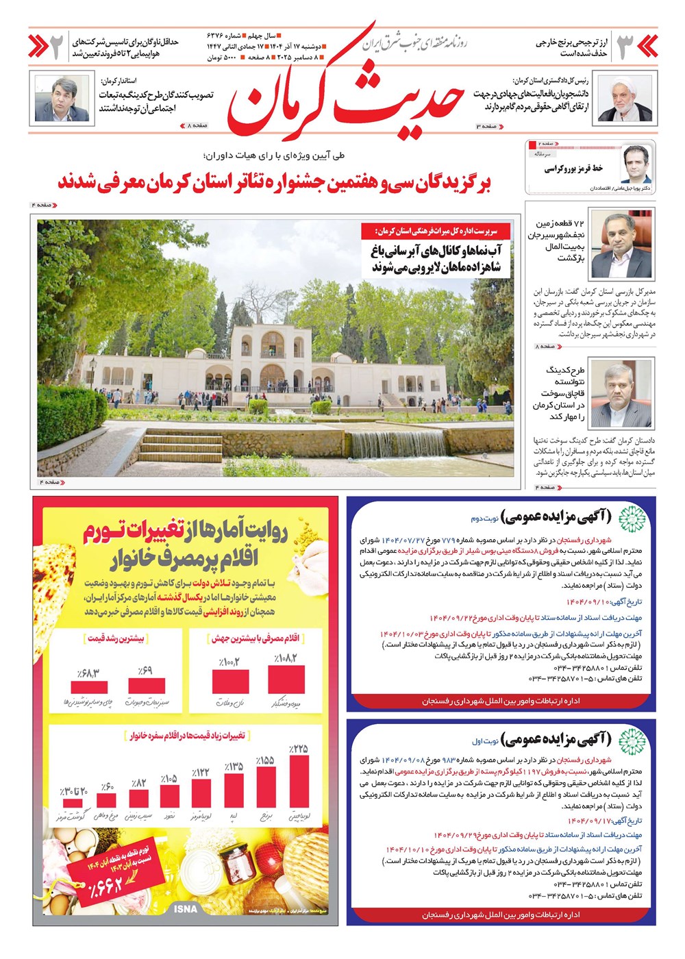 روزنامه تاریخ ۱۸ آذر ۱۴۰۴