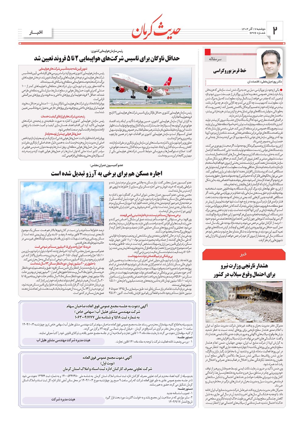 روزنامه تاریخ ۱۸ آذر ۱۴۰۴