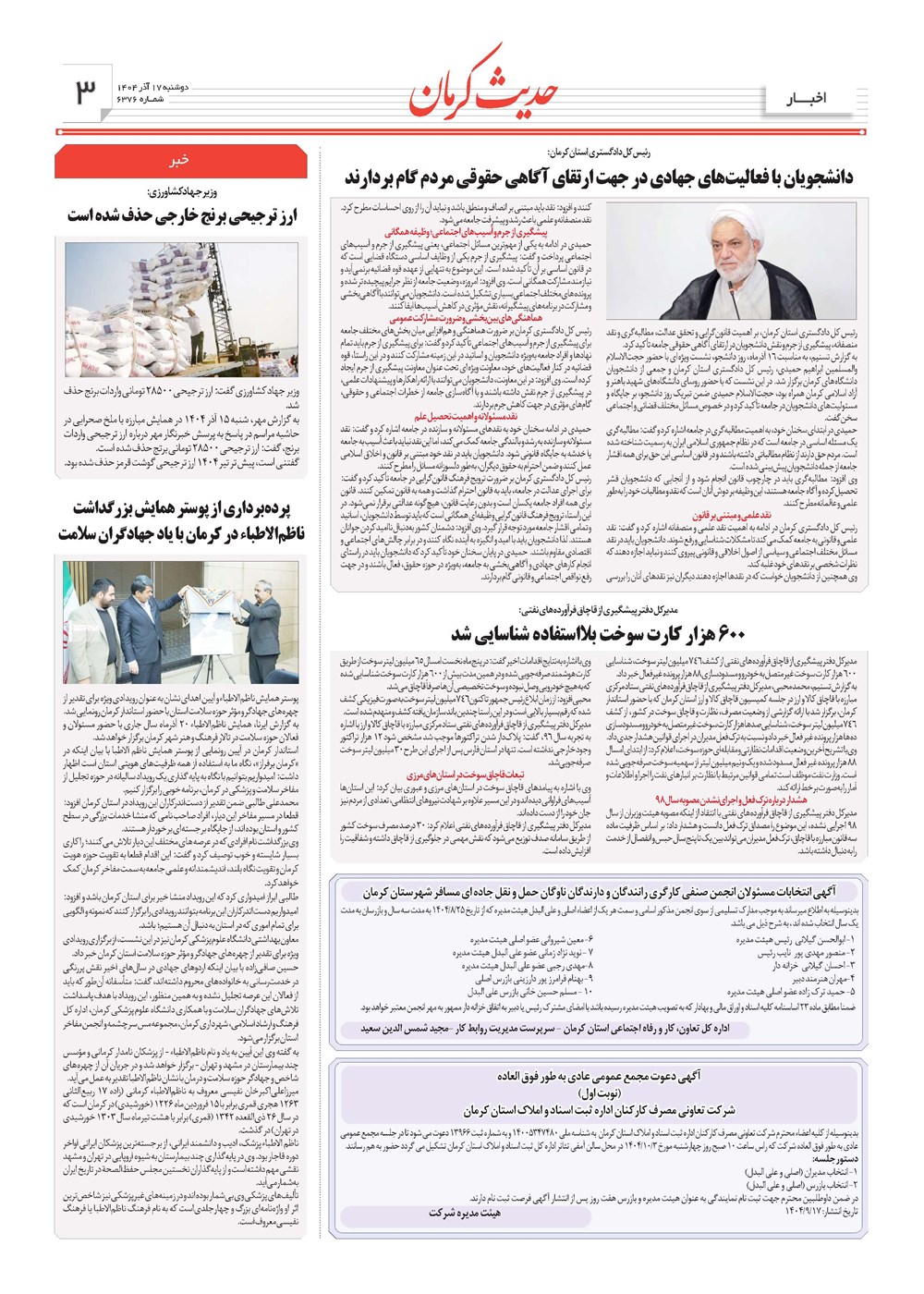 روزنامه تاریخ ۱۸ آذر ۱۴۰۴