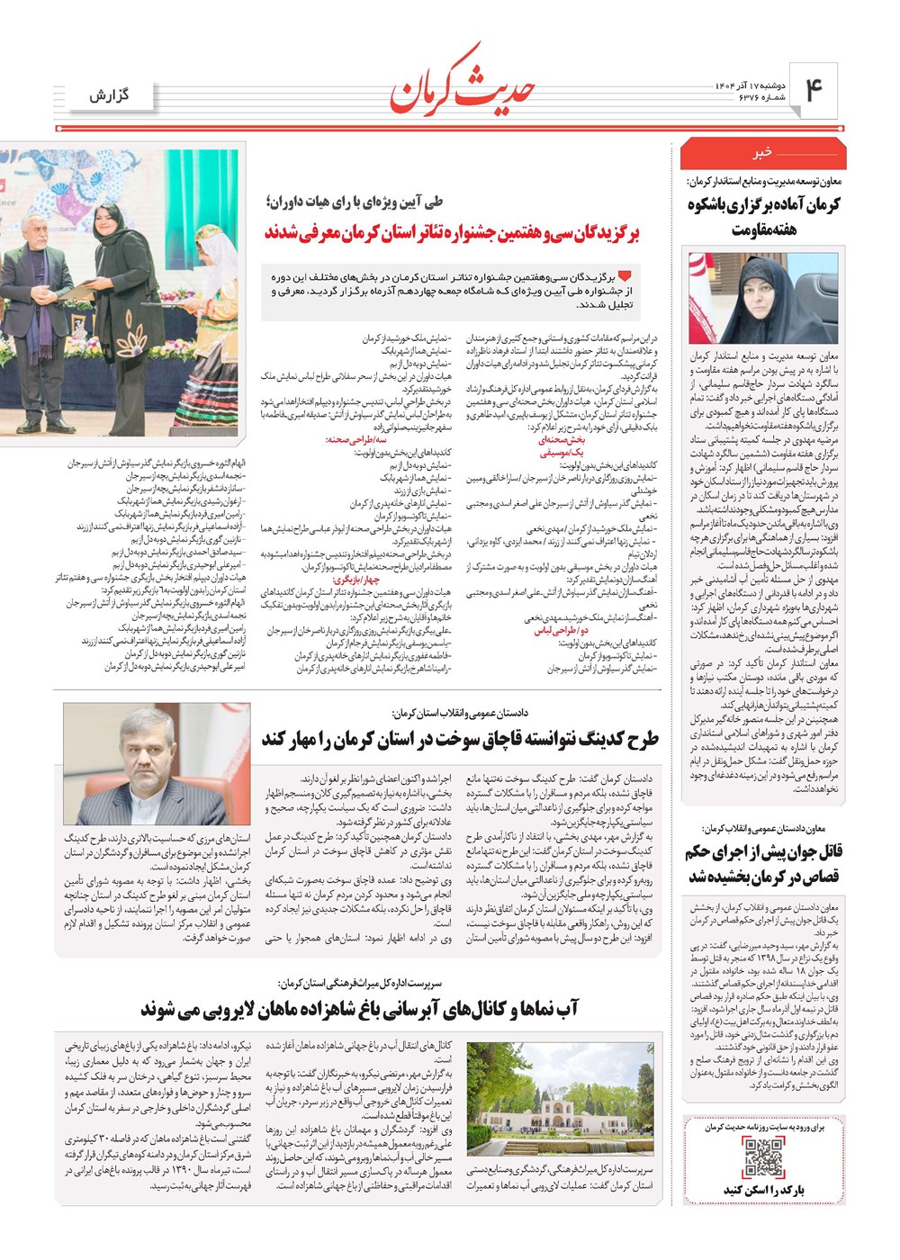 روزنامه تاریخ ۱۸ آذر ۱۴۰۴