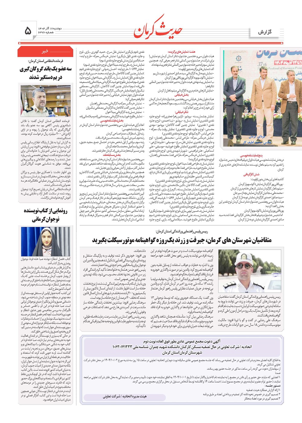 روزنامه تاریخ ۱۸ آذر ۱۴۰۴