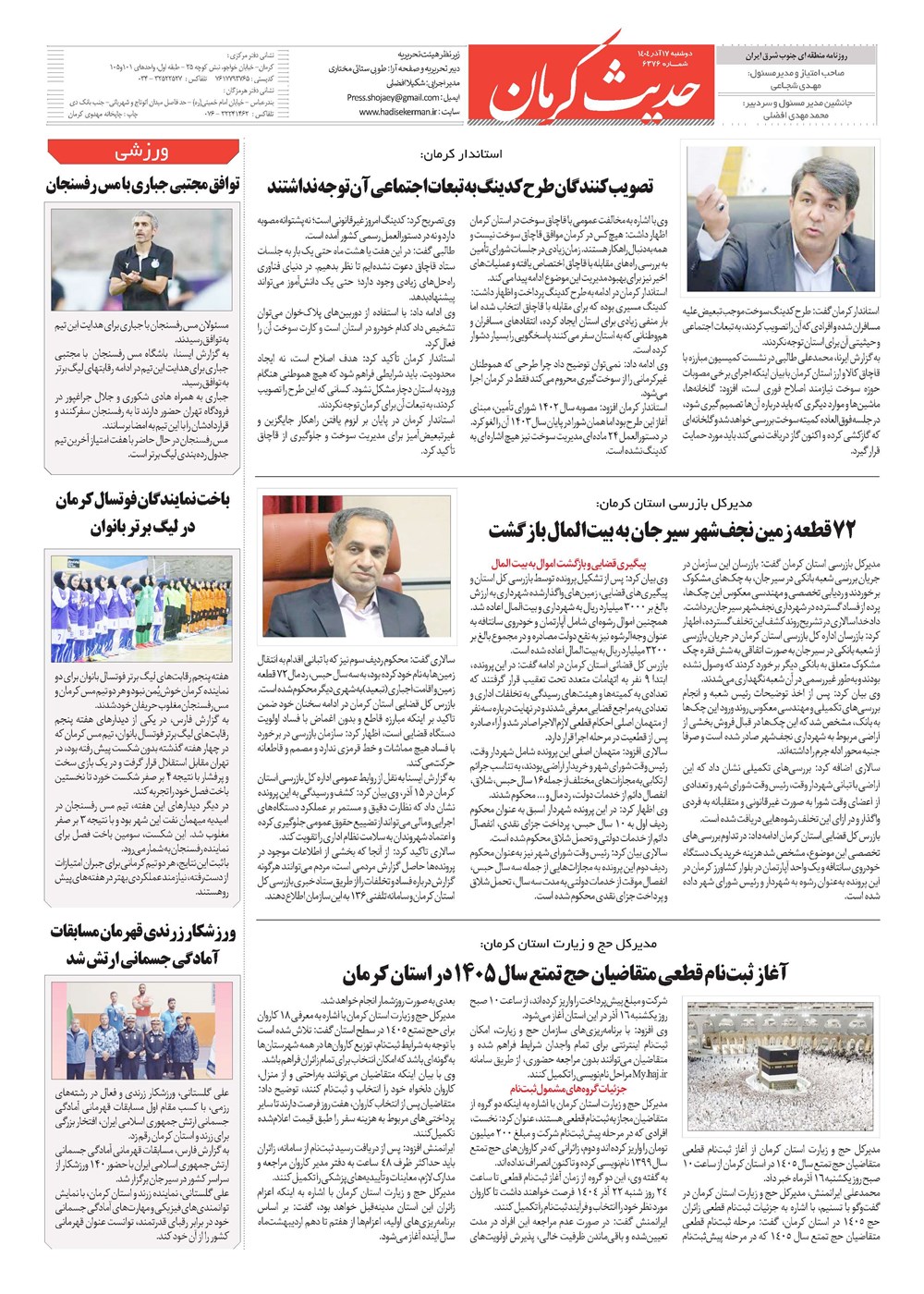 روزنامه تاریخ ۱۸ آذر ۱۴۰۴