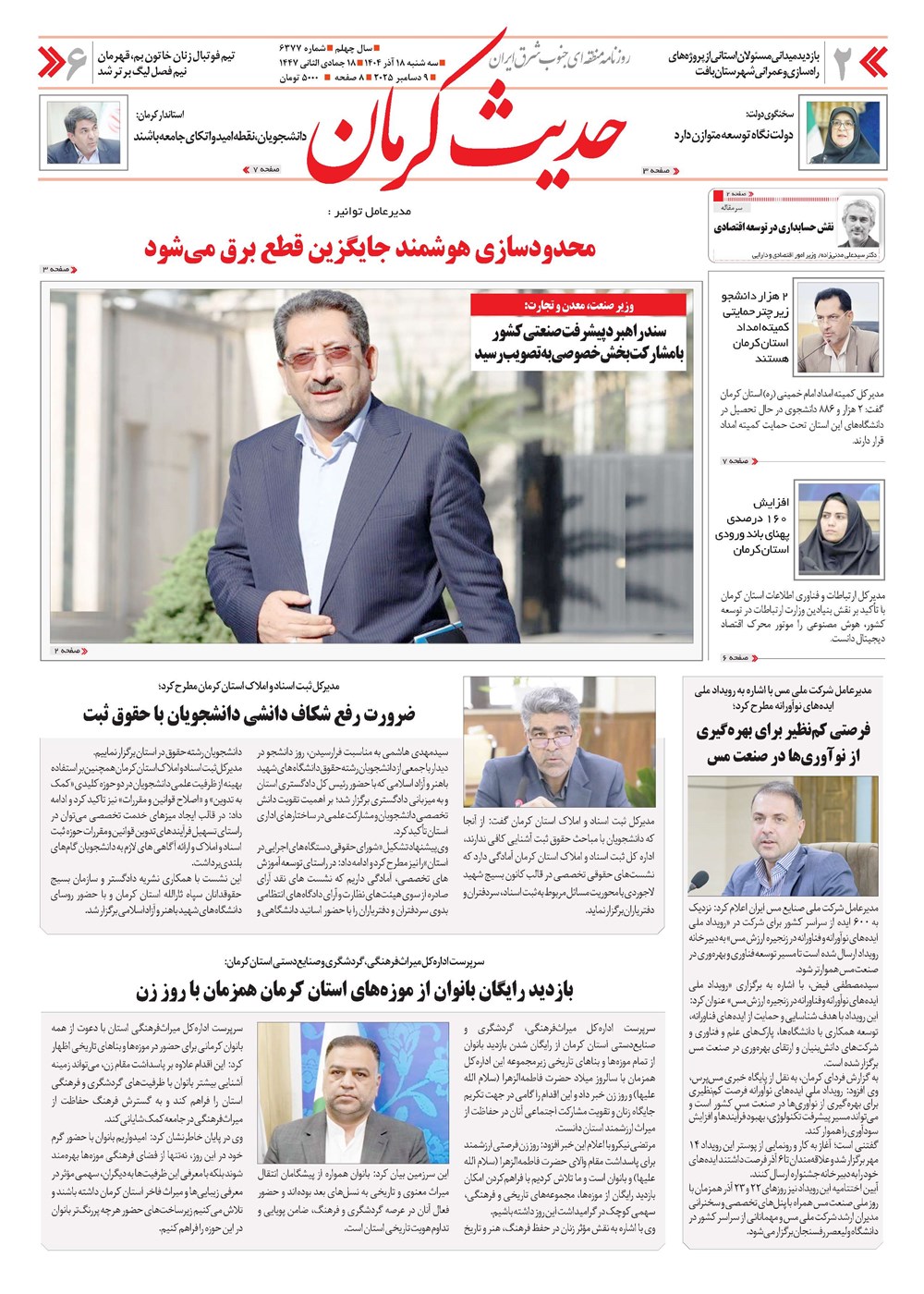 روزنامه تاریخ ۱۹ آذر ۱۴۰۴