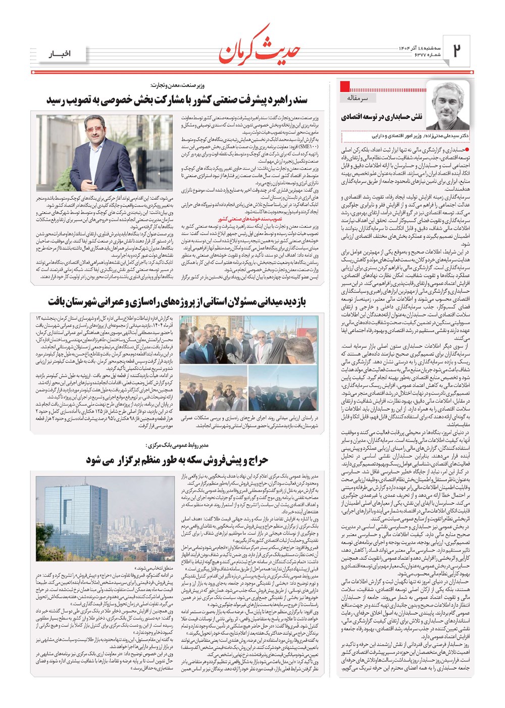 روزنامه تاریخ ۱۹ آذر ۱۴۰۴