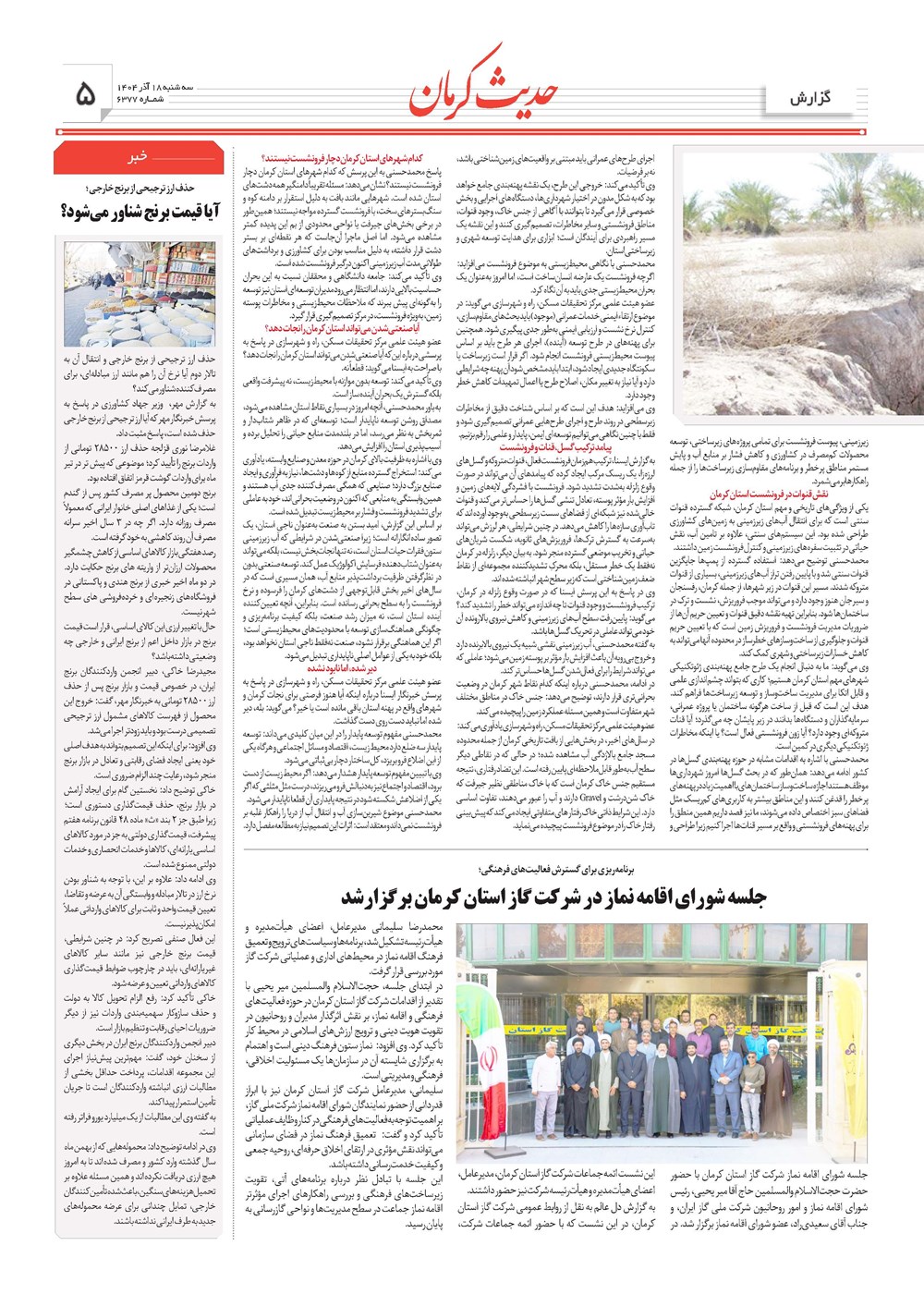 روزنامه تاریخ ۱۹ آذر ۱۴۰۴