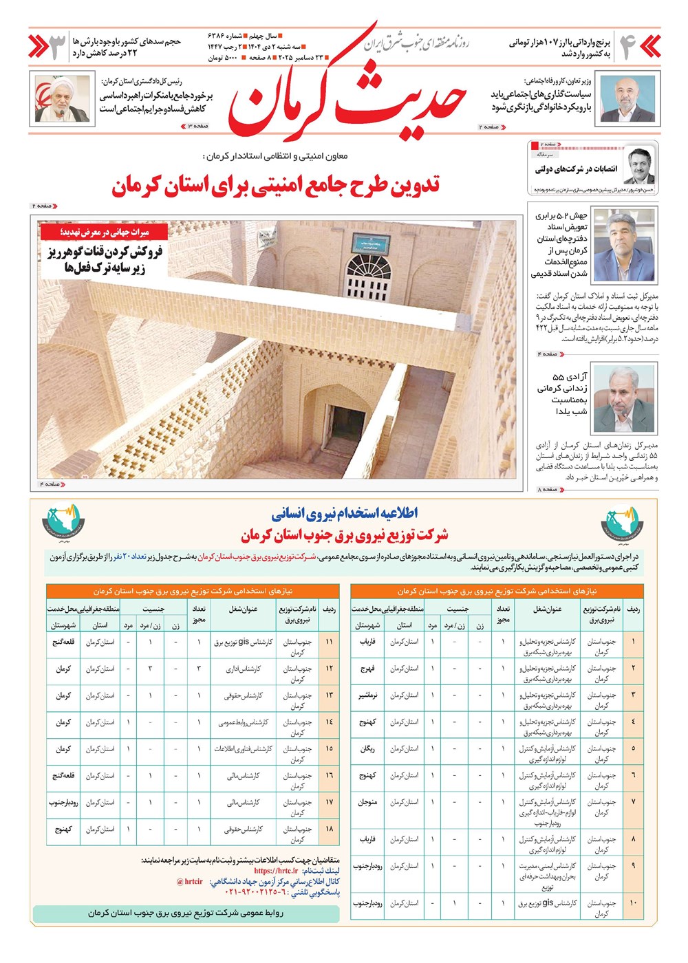 روزنامه تاریخ ۳ دی ۱۴۰۴