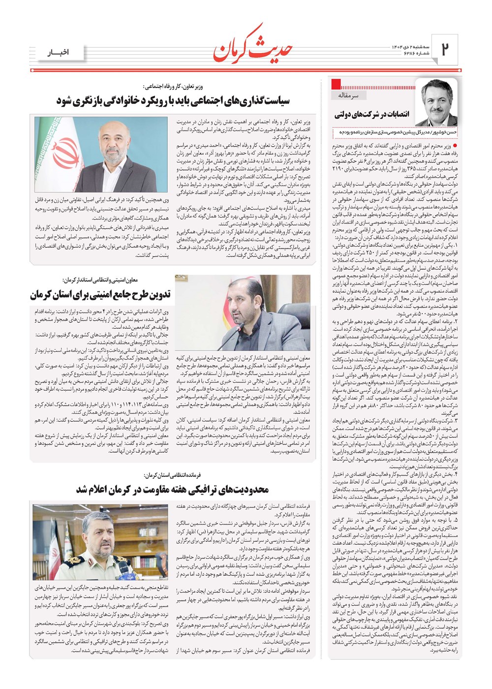 روزنامه تاریخ ۳ دی ۱۴۰۴