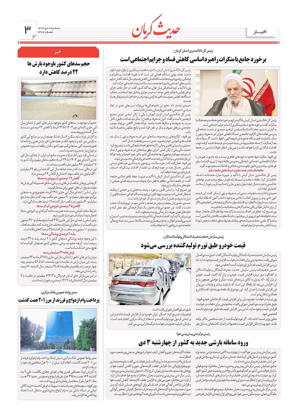 روزنامه تاریخ ۳ دی ۱۴۰۴