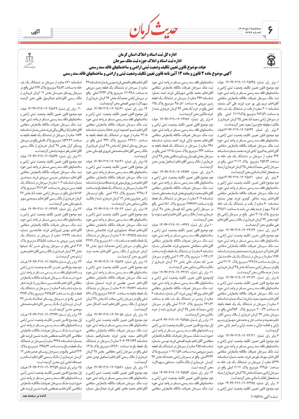 روزنامه تاریخ ۳ دی ۱۴۰۴