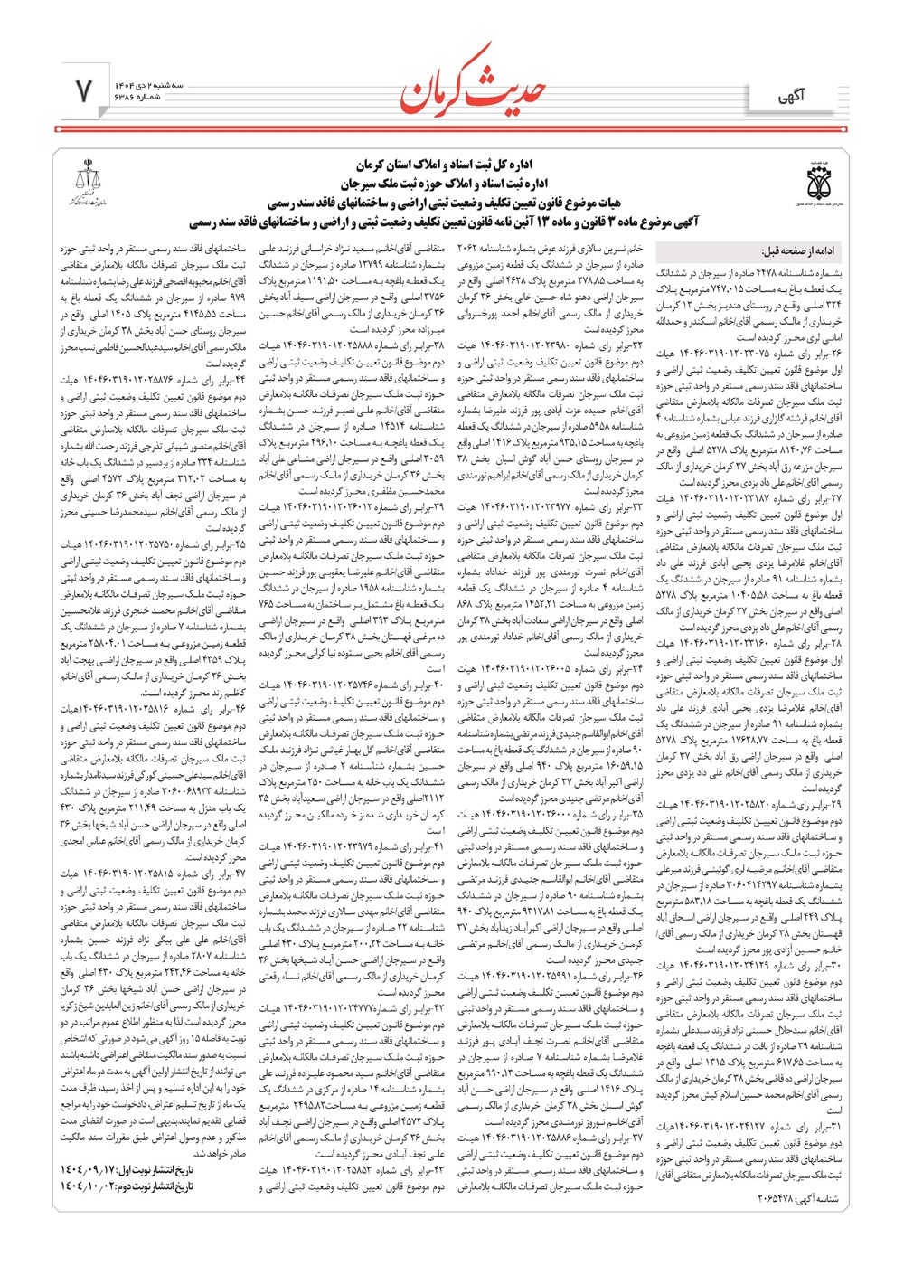 روزنامه تاریخ ۳ دی ۱۴۰۴