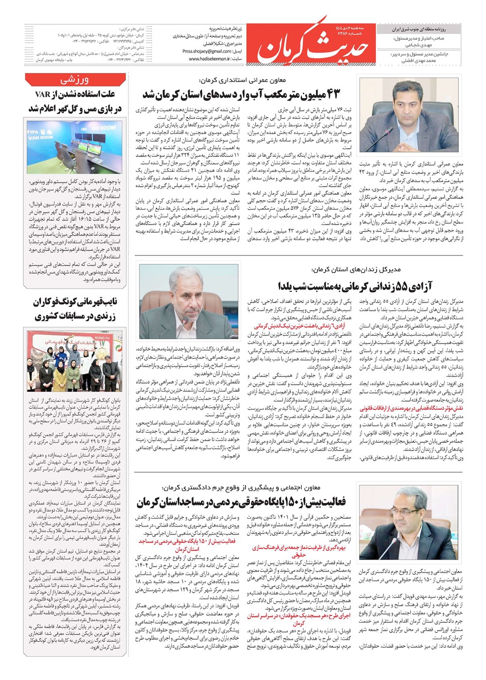 روزنامه تاریخ ۳ دی ۱۴۰۴