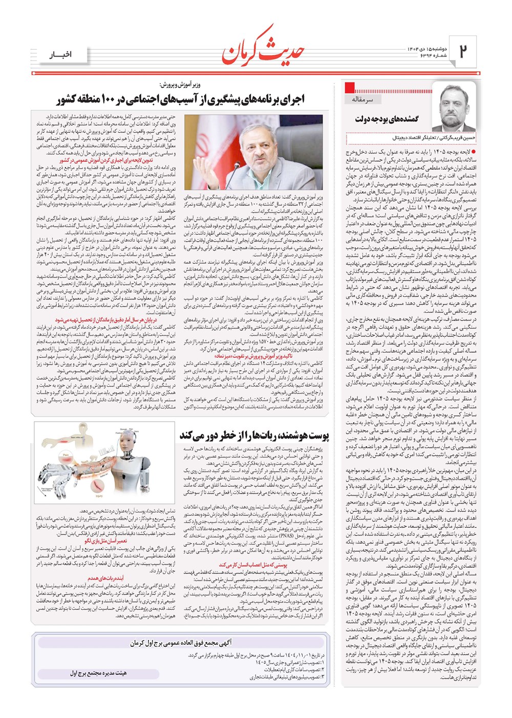 روزنامه تاریخ ۱۶ دی ۱۴۰۴