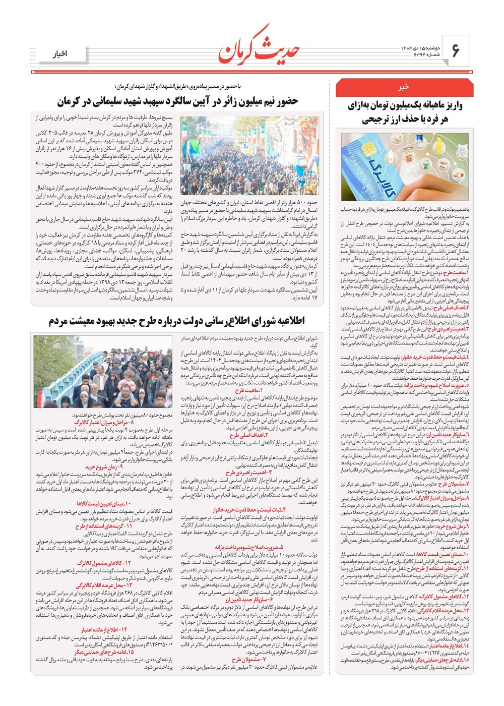 روزنامه تاریخ ۱۶ دی ۱۴۰۴