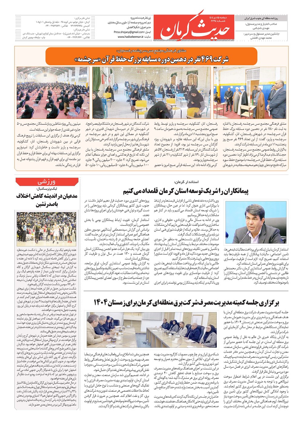 روزنامه تاریخ ۱۶ دی ۱۴۰۴