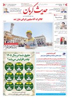 شماره 6395 مورخ 1404/10/16