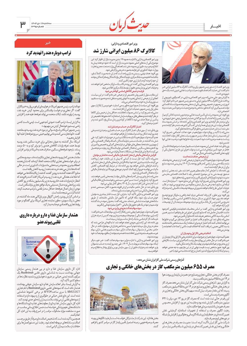 روزنامه تاریخ ۱۷ دی ۱۴۰۴