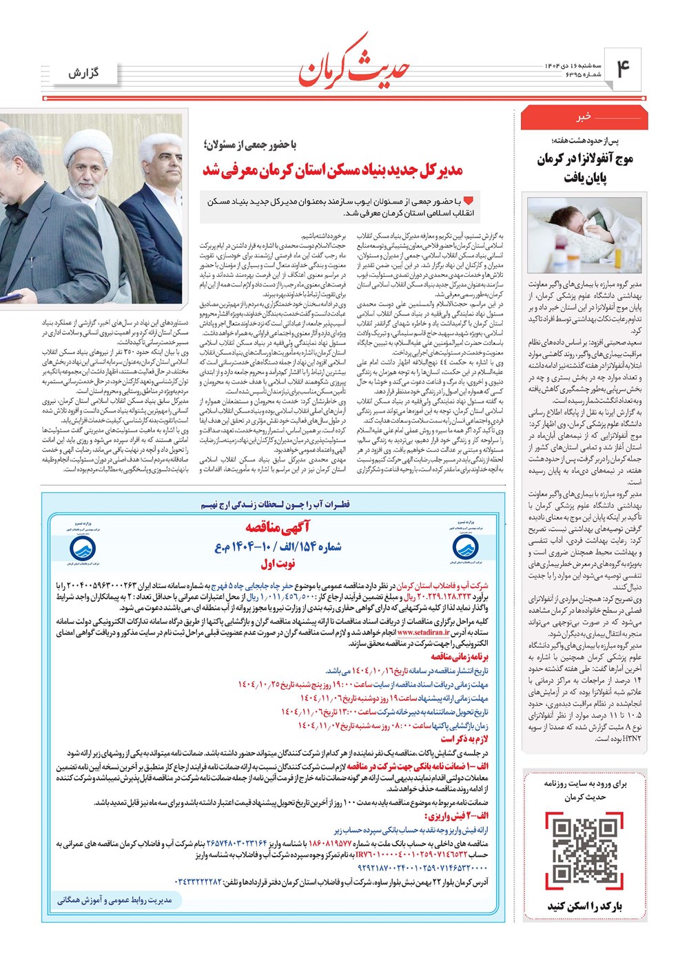 روزنامه تاریخ ۱۷ دی ۱۴۰۴